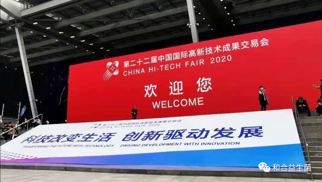 2020高交會，和合生物新產(chǎn)品新技術(shù)發(fā)布獲關(guān)注