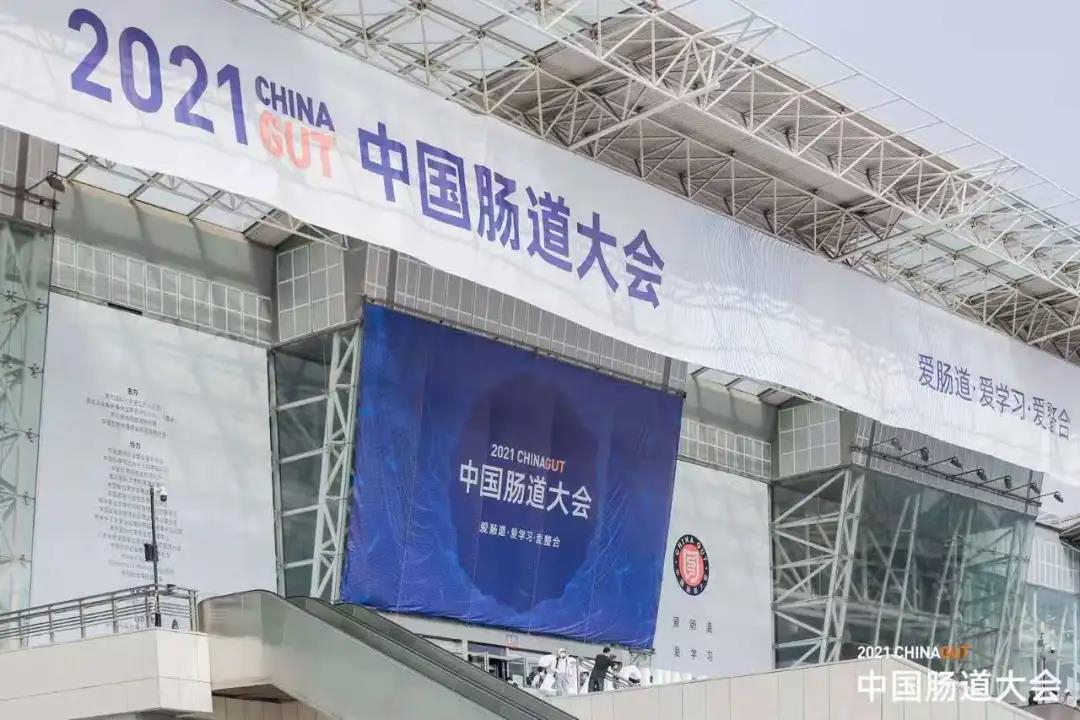百舸爭(zhēng)流千帆競(jìng)，挺立潮頭唱大風(fēng)。祝賀“2021中國腸道大會(huì)”圓滿成功！