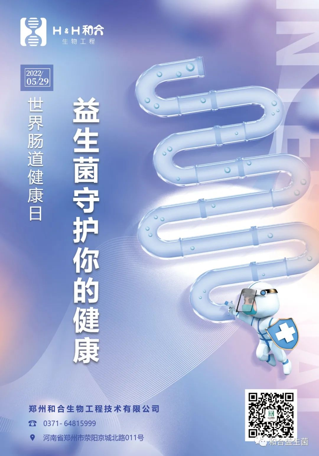 5-29世界腸道健康日| 腸健康，常健康！