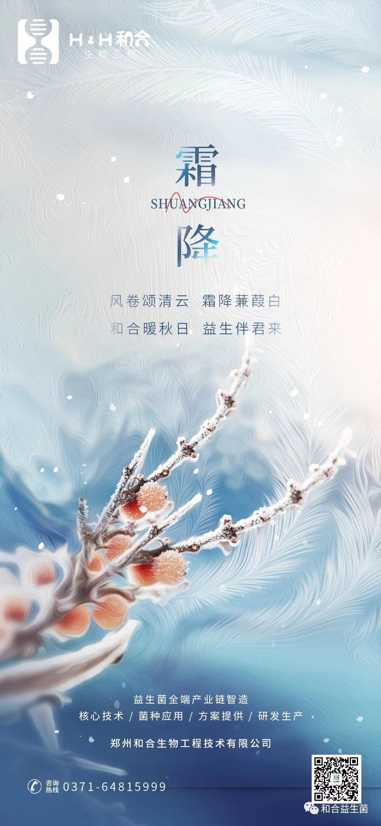 節(jié)氣里的中國|情暖秋日，伴君健康