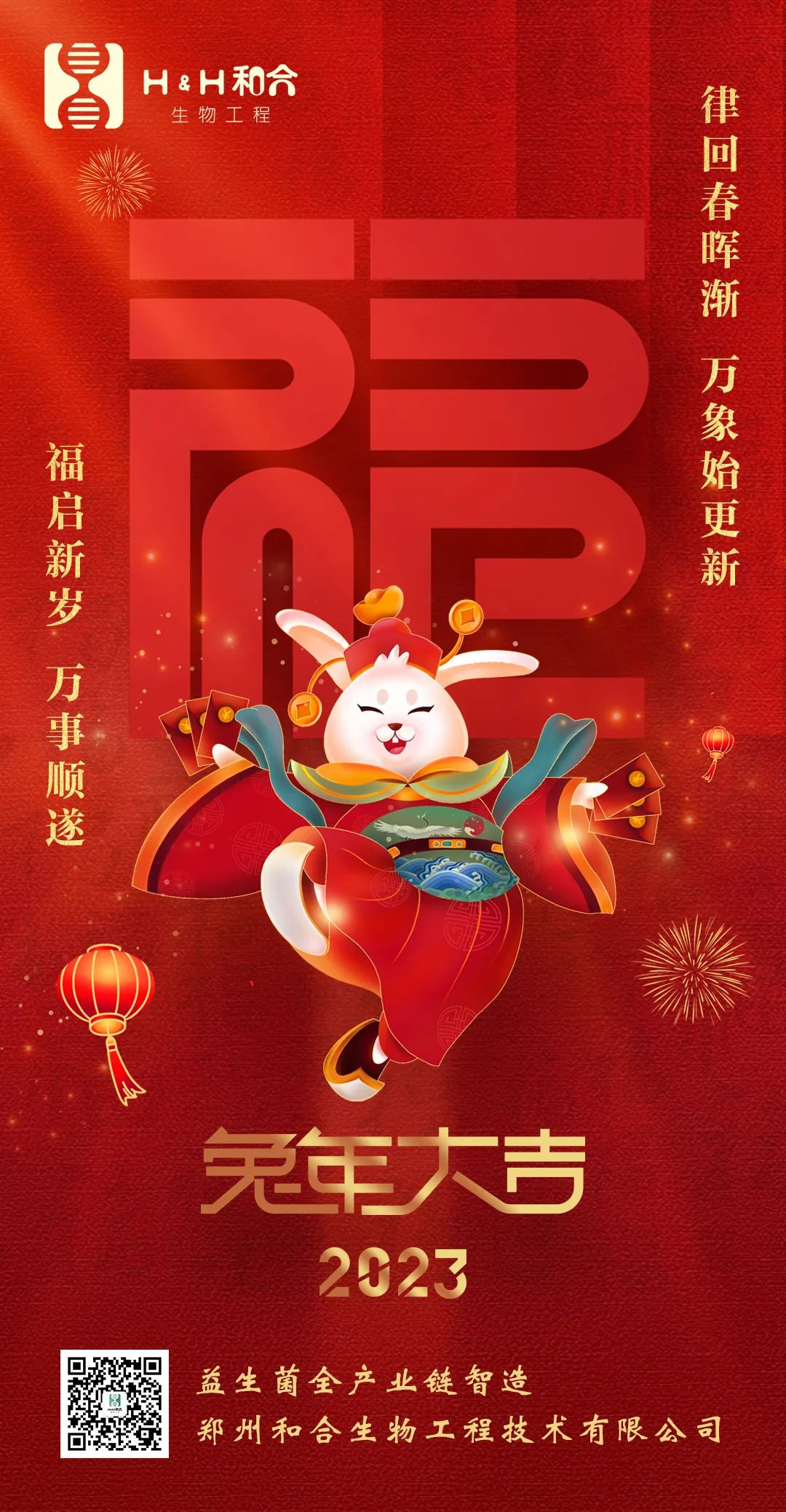 福啟新歲，萬事順?biāo)欤秃仙?，恭賀新春！