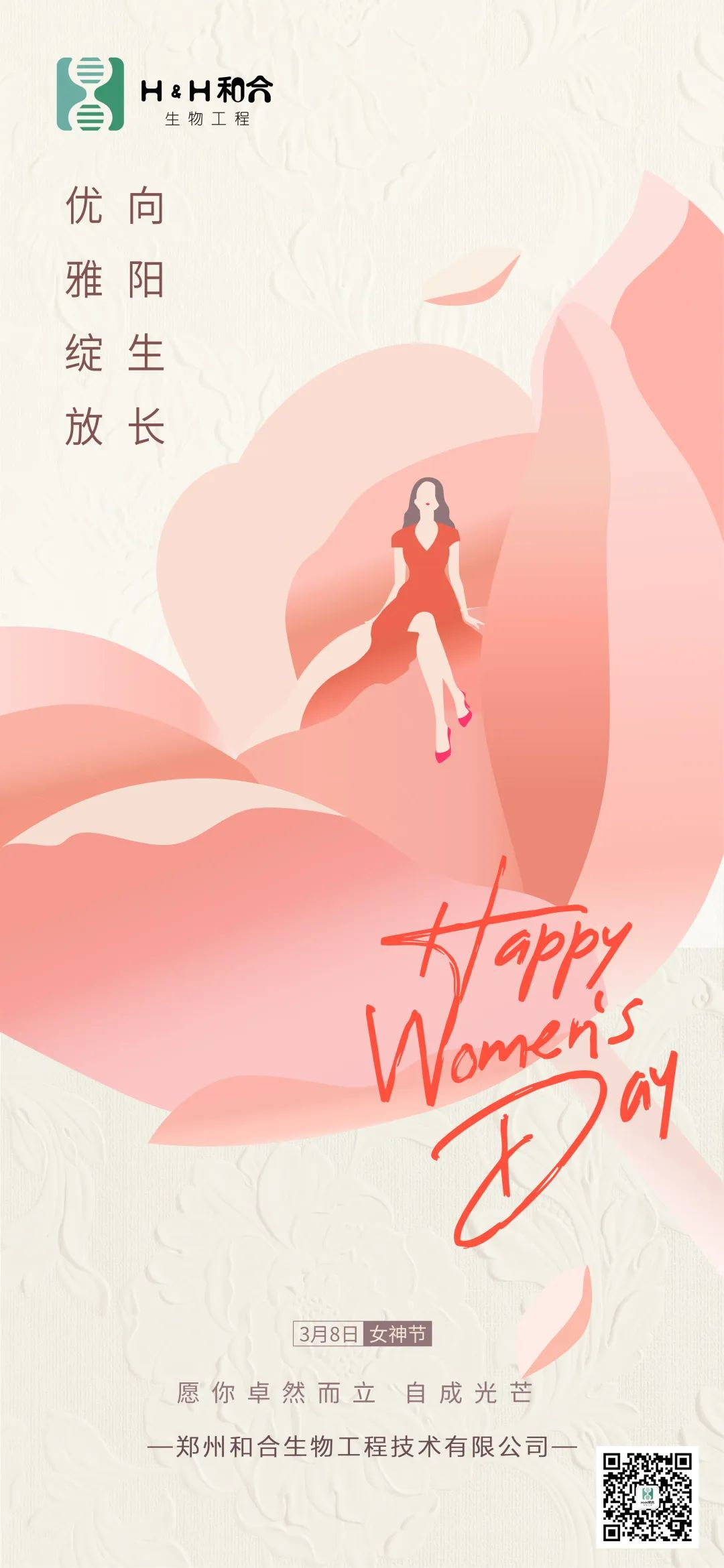 百變千面，面面俱到！致敬成長(zhǎng)中的“她”力量