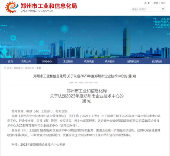 喜訊|和合生物獲評鄭州市企業(yè)技術(shù)中心！