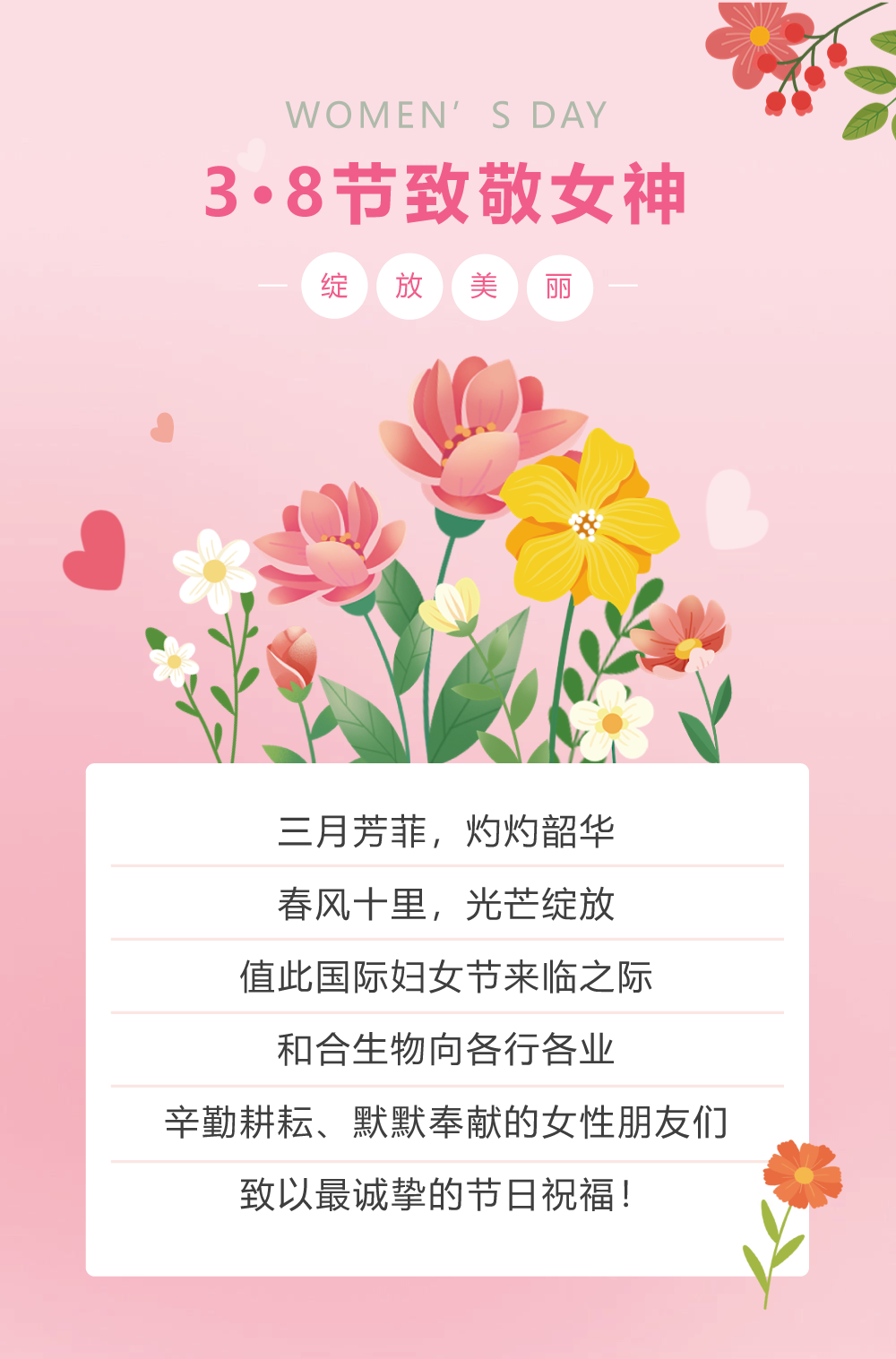 演繹“熱辣滾燙”，收獲“一路繁花”，致敬“閃耀的她”