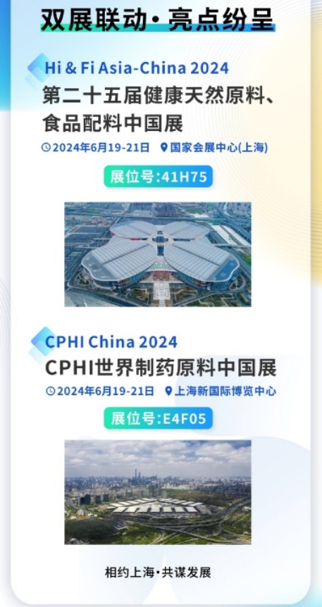 雙展聯(lián)動，亮點紛呈|和合生物誠邀您參加2024上海FIA及CPHI展會