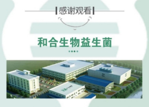 《即食益生菌食品》團(tuán)體標(biāo)準(zhǔn)正式發(fā)布，和合生物助力行業(yè)標(biāo)準(zhǔn)化創(chuàng)新！