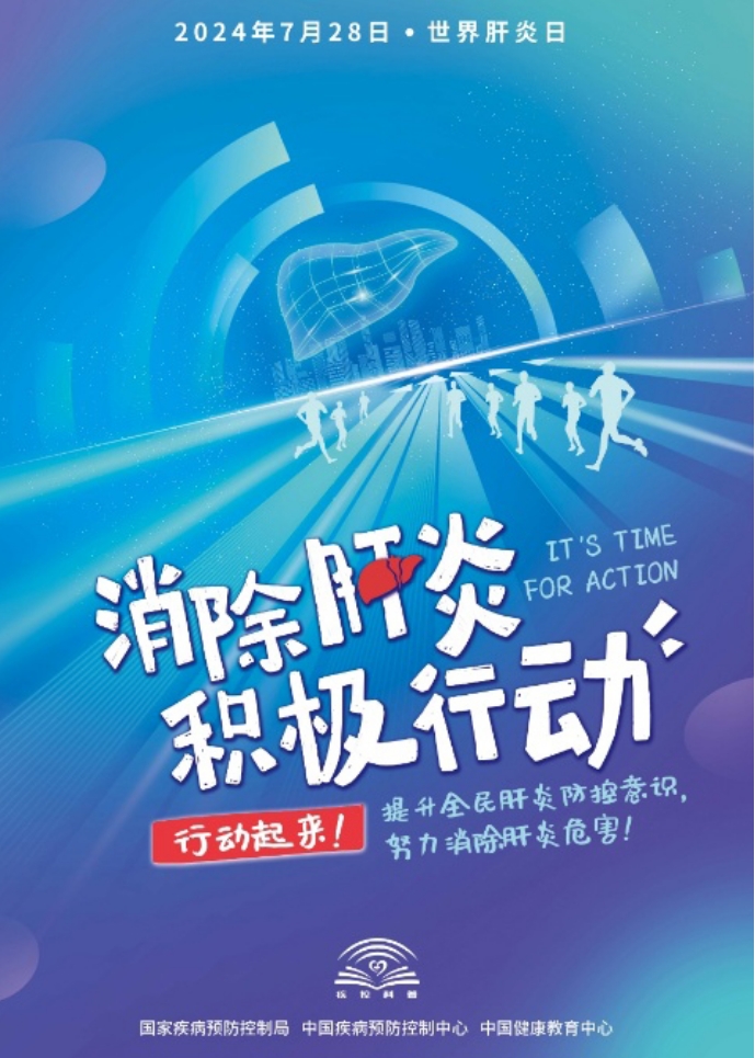 “肝”凈世界，“益”生同行-世界肝炎日益生菌守護行動